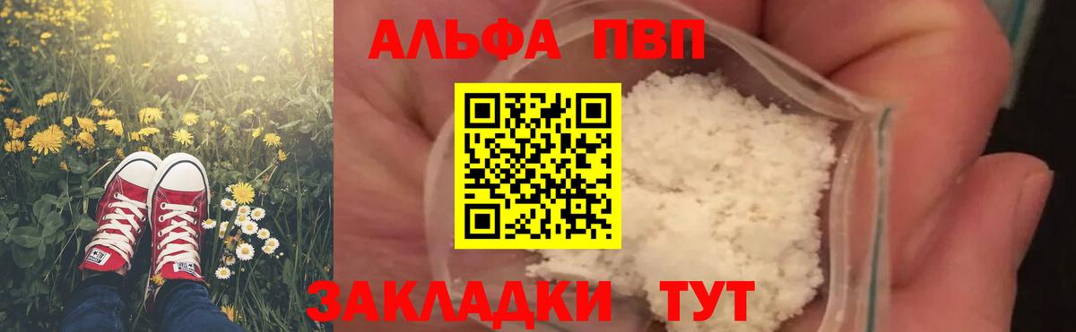 Вышний Волочёк  Alpha PVP Crystall  Вход с VPN  Alfa_PVP  Alfa_PVP СК 
