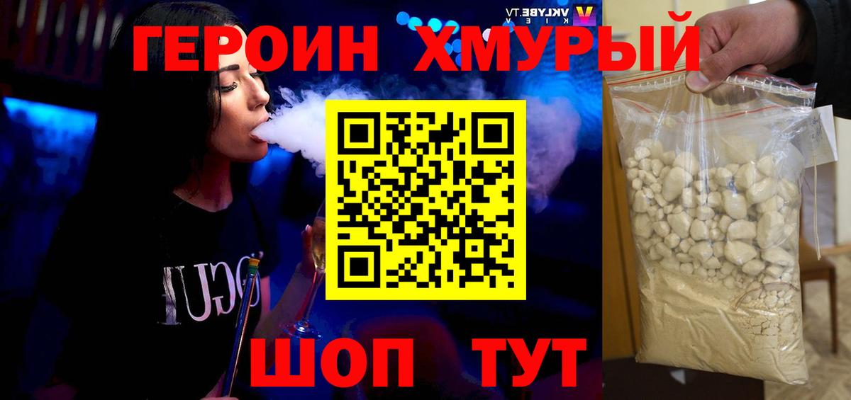 Героин гречка  Вход с VPN  Вышний Волочёк 