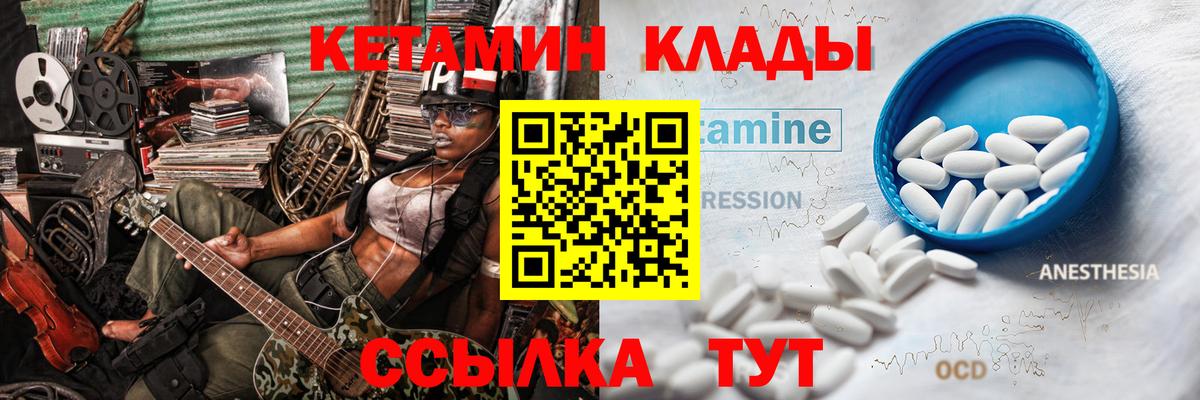 Вышний Волочёк  КЕТАМИН VHQ  КЕТАМИН ketamine  Вход с VPN 