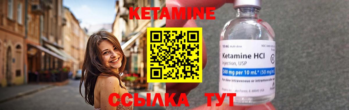 КЕТАМИН ketamine Вышний Волочёк