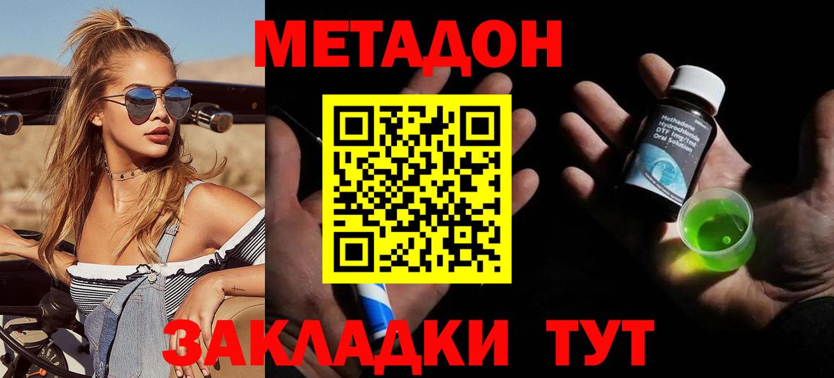 Вышний Волочёк  Метадон VHQ  Вход с VPN  Метадон кристалл 